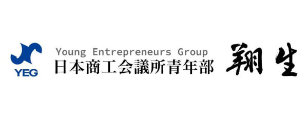 日本商工会議所 翔生
